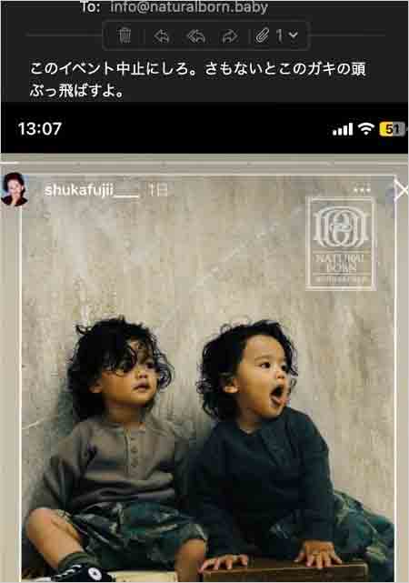 元E-girls藤井萩花の子供への脅迫メール画像