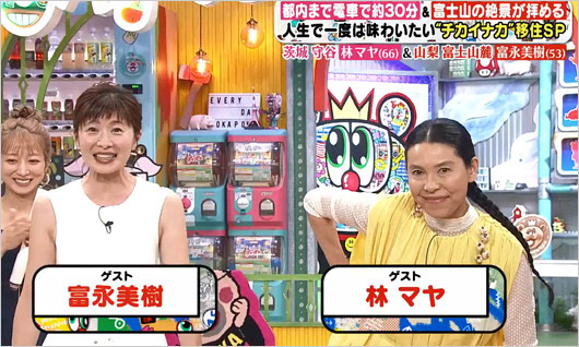 林マヤ『ぽかぽか』出演時の画像