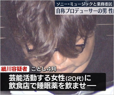 性的暴行事件を起こした自称芸能プロデューサー