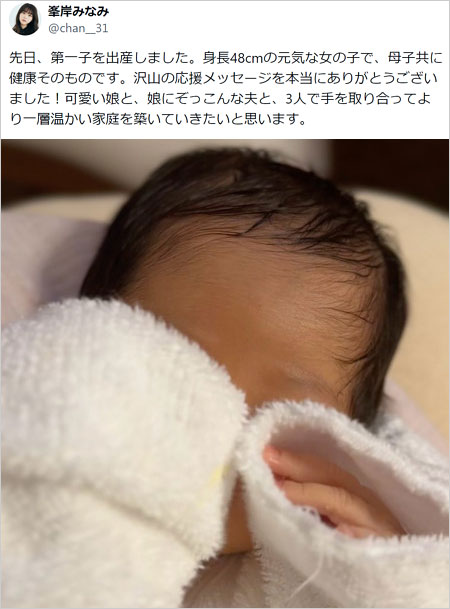 峯岸みなみ出産した子供（女の子）画像