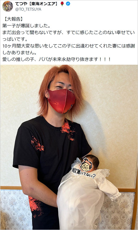 東海オンエアてつやの子供の画像