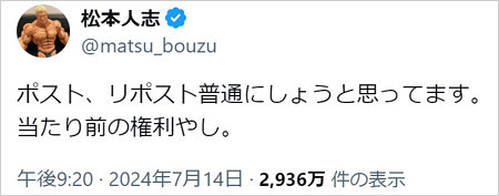 松本人志がX・旧ツイッター更新再開宣言