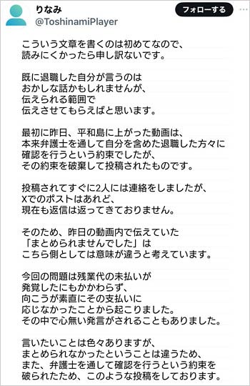 スカイピース元スタッフりなみが残業未払い問題を告発のX・旧ツイッター投稿