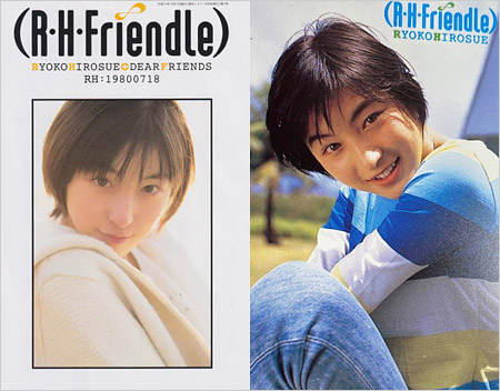 広末涼子の旧ファンクラブ『RHフレンドル』会報誌とテレホンカード