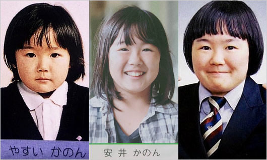 やす子の幼稚園・小学校・高校の卒業アルバム画像