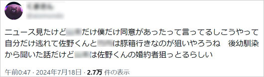 佐野海舟容疑者の米子北高校サッカー部時代のチームメイトのX投稿