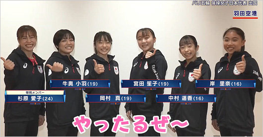 宮田笙子ら体操女子日本代表メンバー画像