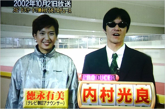 内村光良と元不倫相手の嫁・徳永有美アナウンサー『内P』共演時の画像