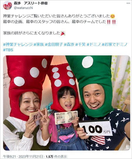 森渉と元嫁・金田朋子&長女・千笑ちゃんの親子3ショット画像