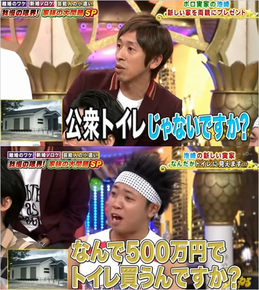 カジサックがサンシャイン池崎の実家は公衆便所と発言した『快傑えみちゃんねる』画像