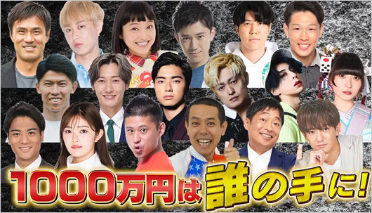 27時間テレビ2024 100kmサバイバルマラソン参加者の画像