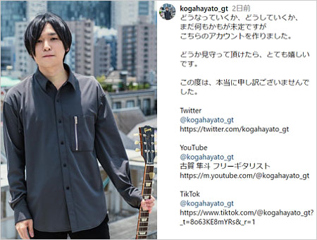KANA-BOON元ギター古賀隼斗の新しいインスタグラムアカウント