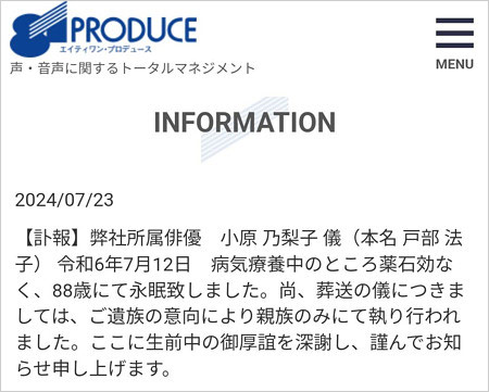 声優・小原乃梨子の訃報
