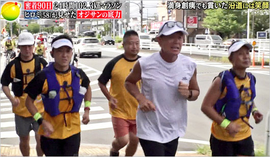 ヒロミが24時間テレビチャリティーマラソンランナー務めた際の画像