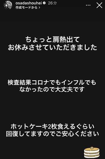 チョコレートプラネット長田庄平の体調不良報告、新型コロナウイルス&インフルエンザ感染は否定