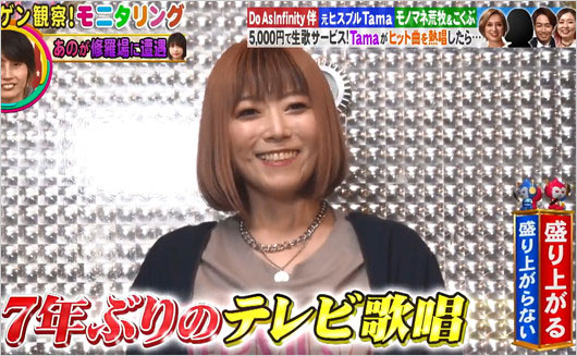 元ヒステリックブルーボーカルTamaの現在『モニタリング』出演時の画像