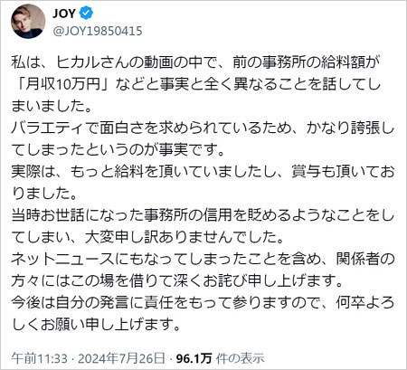 JOYがヒカルの動画でウソ、謝罪コメント画像