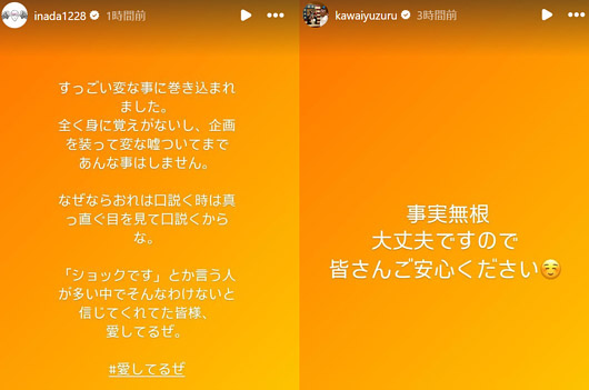 アインシュタイン稲田直樹と河井ゆずるがコレコレの暴露否定コメント