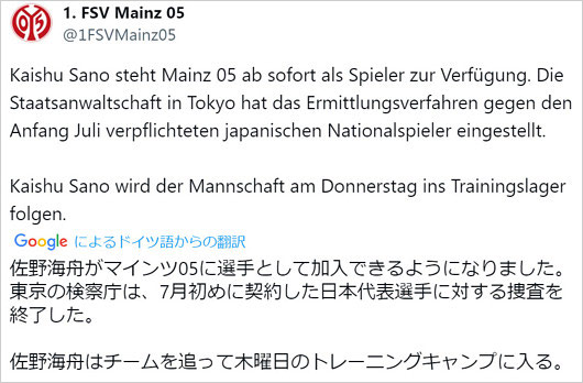 佐野海舟選手が釈放、マインツのチームキャンプ合流発表