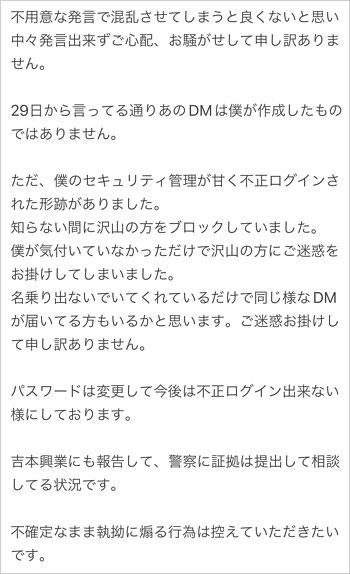 アインシュタイン稲田直樹がコレコレ暴露の真相、アカウント乗っ取り告白