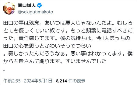 元C-C-B関口誠人が田口智治の3度目の覚醒剤事件に言及、謝罪コメント画像