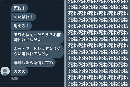 水谷隼が公開の誹謗中傷メッセージ