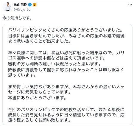 永山竜樹がガリゴス選手への誹謗中傷止めるよう呼び掛け
