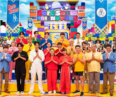 それスノ・東京フレンドパーク復活特番