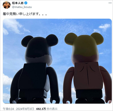 松本人志公開のダウンタウンベアブリック2ショット画像