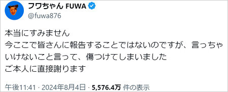 フワちゃんがやす子に謝罪のX投稿