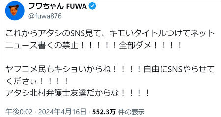 フワちゃんがネットニュースに言及のX投稿画像