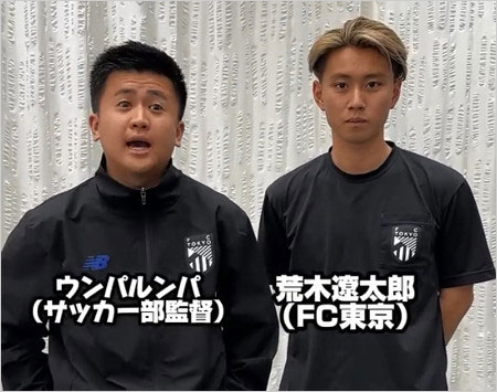 荒木遼太郎選手とウンパルンパ