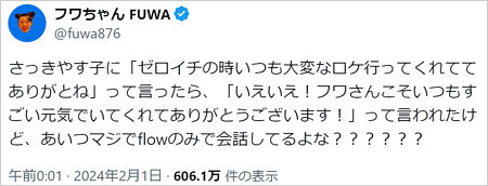 フワちゃんがやす子の言動をディスのX投稿画像