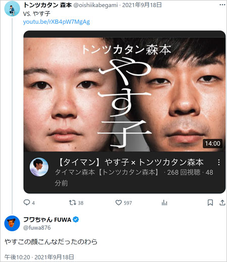 フワちゃんがやす子の容姿イジり