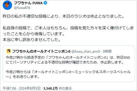 フワちゃんが2度目の謝罪、ラジオ番組休止報告のX投稿画像