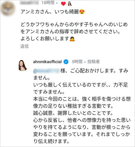 アンミカがフワちゃんのやす子誹謗中傷炎上騒動に言及のインスタグラム画像