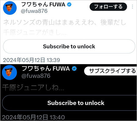 フワちゃんサブスクで千原ジュニアに暴言、誹謗中傷投稿の画像
