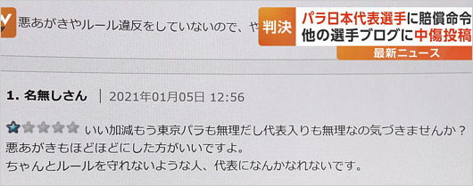 重定知佳選手の誹謗中傷コメント(パリパラリンピックアーチェリー日本代表)