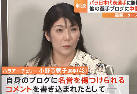 小野寺朝子 重定知佳選手から中傷被害を受けたパラアーチェリー選手