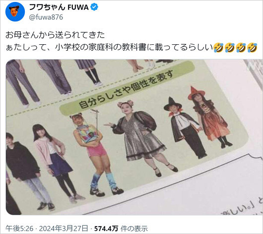 フワちゃん小学校の家庭科の教科書画像
