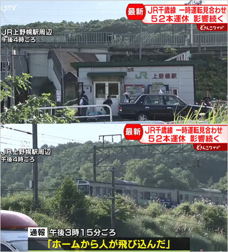 角田大河騎手の人身事故報道(JR千歳線・上野幌駅で発生)