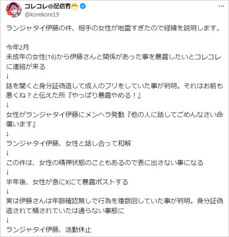コレコレがランジャタイ伊藤の未成年淫行問題の経緯を説明