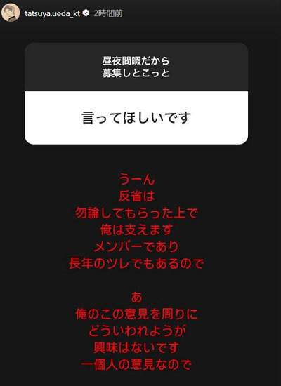KAT-TUN上田竜也が中丸雄一のスキャンダルに言及のインスタストーリー画像