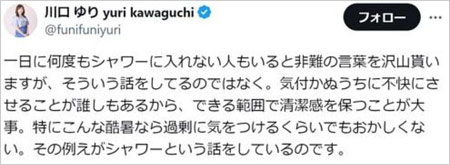 川口ゆりアナの炎上X投稿画像