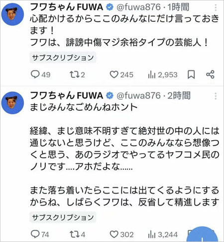 フワちゃんのXサブスク投稿の画像