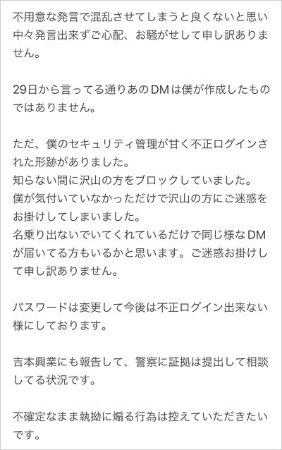 アインシュタイン稲田直樹がDM否定コメント画像
