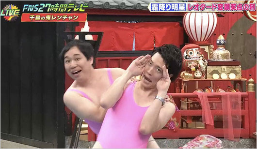 霜降り明星がピンクのレオタード・笑点の罰ゲーム画像