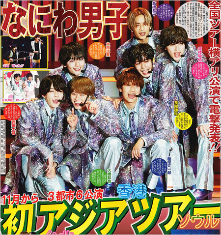 アジアツアー開催のなにわ男子