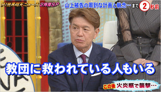 ヒロミが旧統一教会を擁護?『ザ!世界仰天ニュース』(8月13日放送回)キャプチャー画像