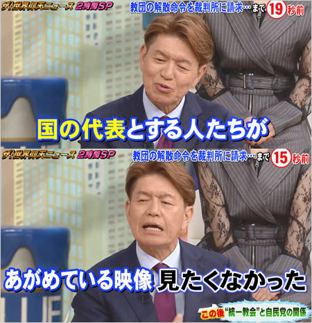 ヒロミが旧統一教会に言及『ザ!世界仰天ニュース』(8月13日放送回)キャプチャー画像